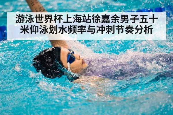 backstroke swimmer competition