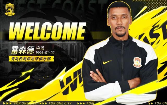 b体育app-【官方】西海岸补强巴甲中场雷森德+U19国青边后卫